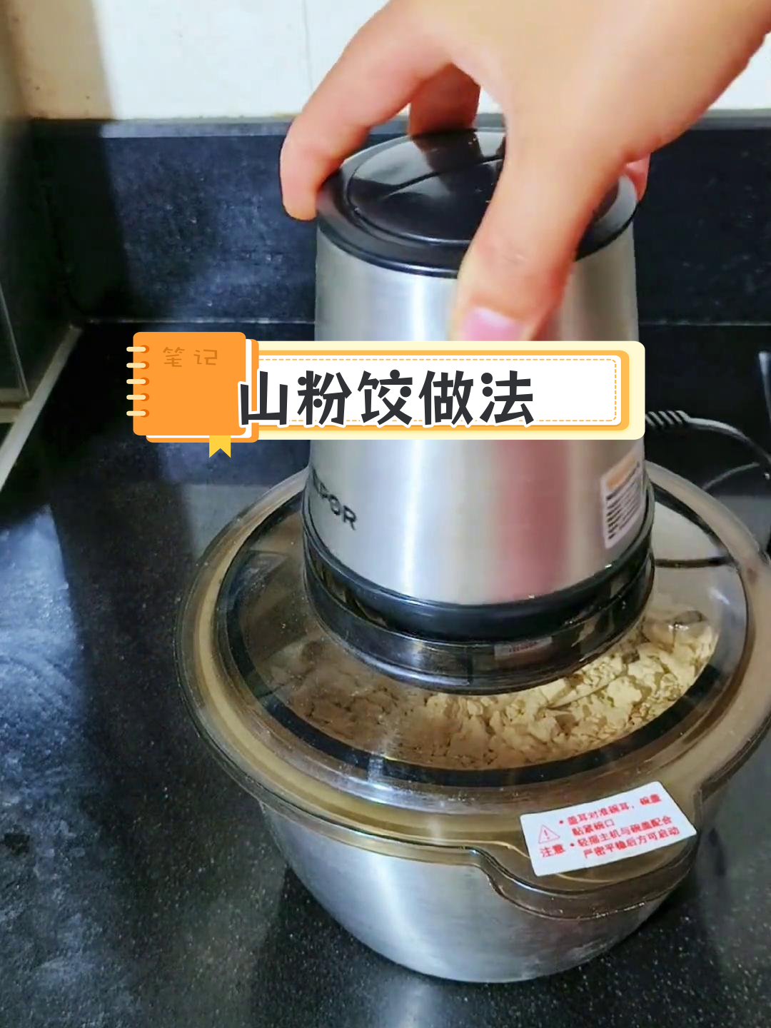 浙江特色山粉饺,晚上加班也能吃夜宵