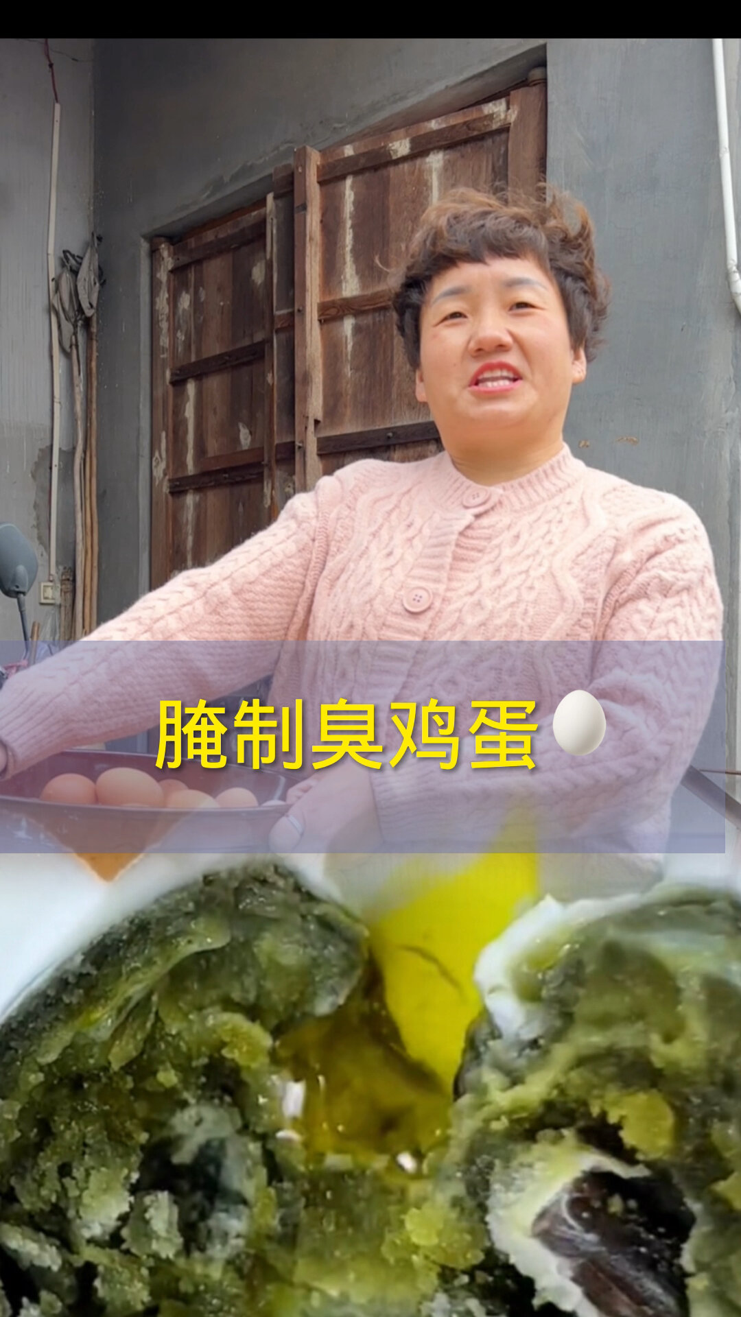 腌制臭鸡蛋