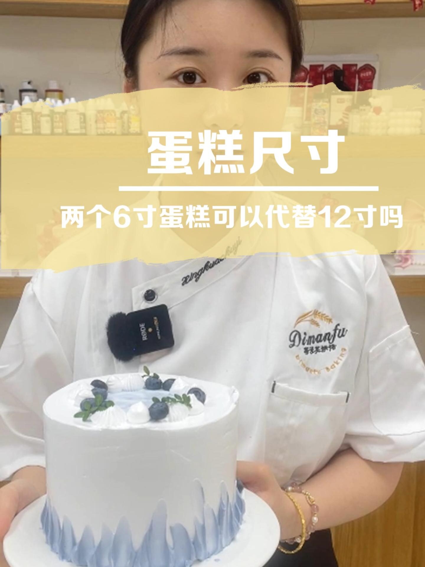 两个6寸蛋糕等于12寸吗?