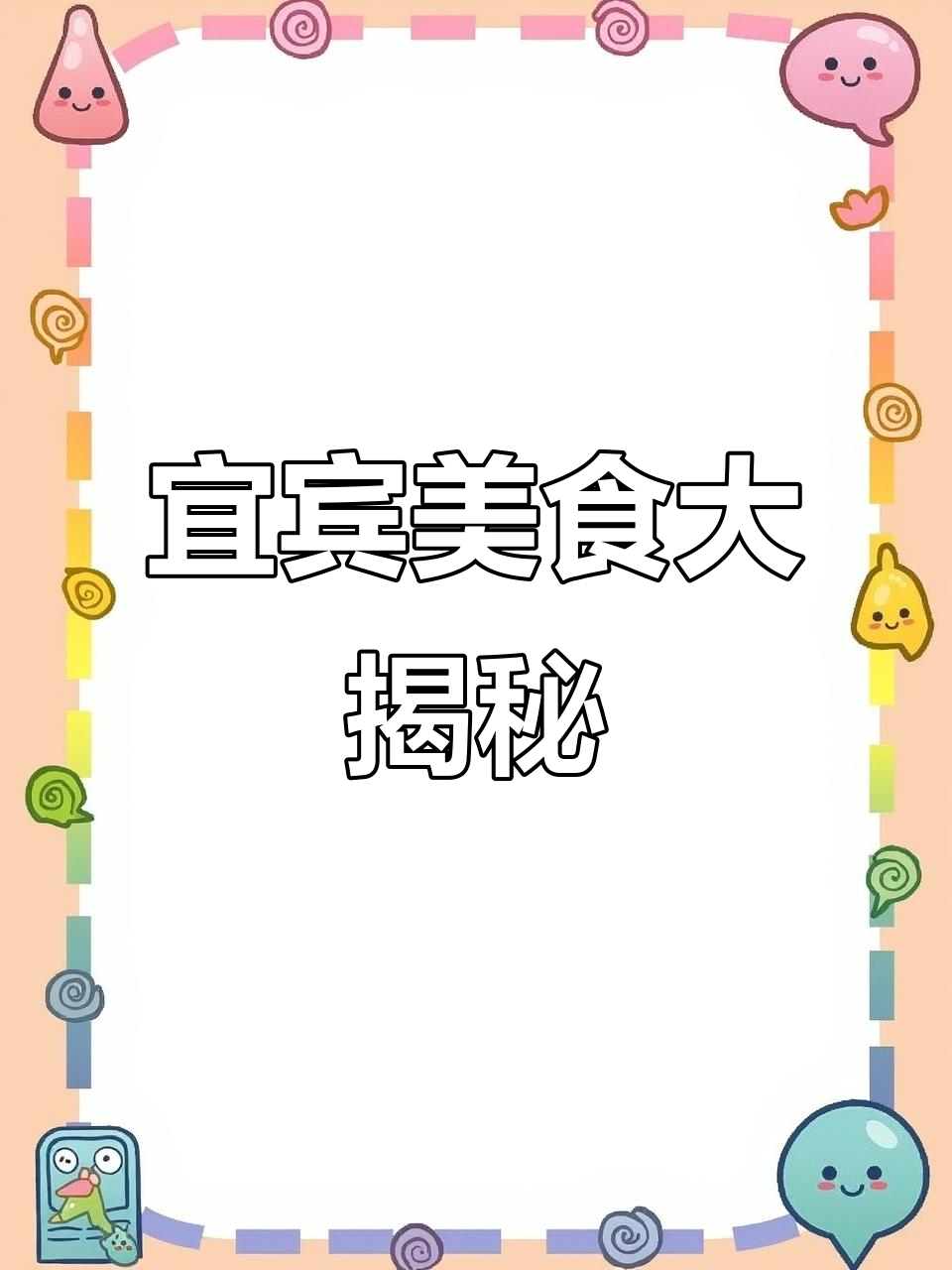 宜宾特色臭豆腐和烤生蚝,夜宵必备美味!