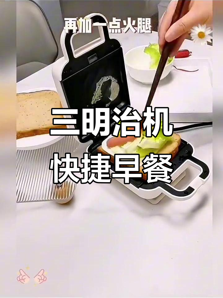 九阳三明治机:快速早餐,轻松搞定