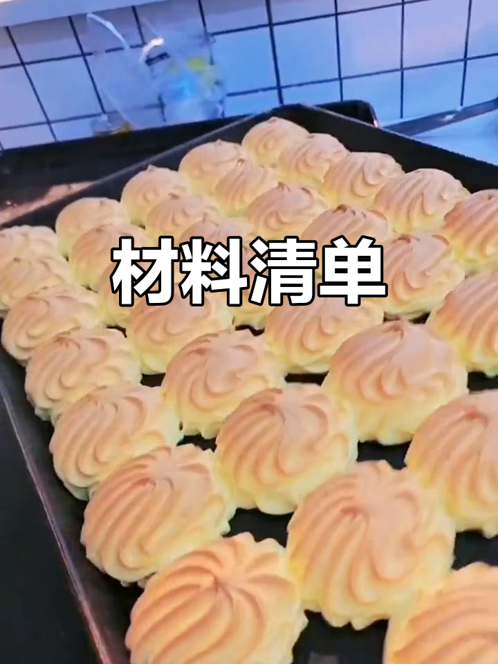 仙贝蛋糕所需材料清单:蛋清、面粉等