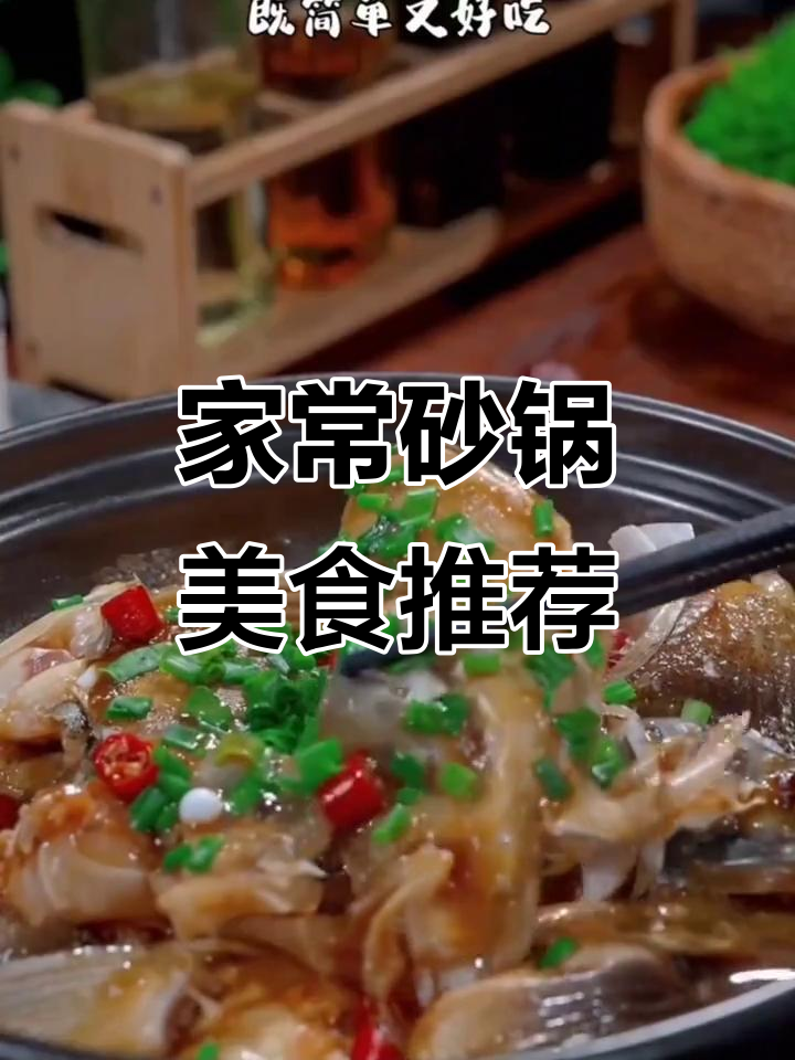 砂锅菜八种神仙做法,家常味十足