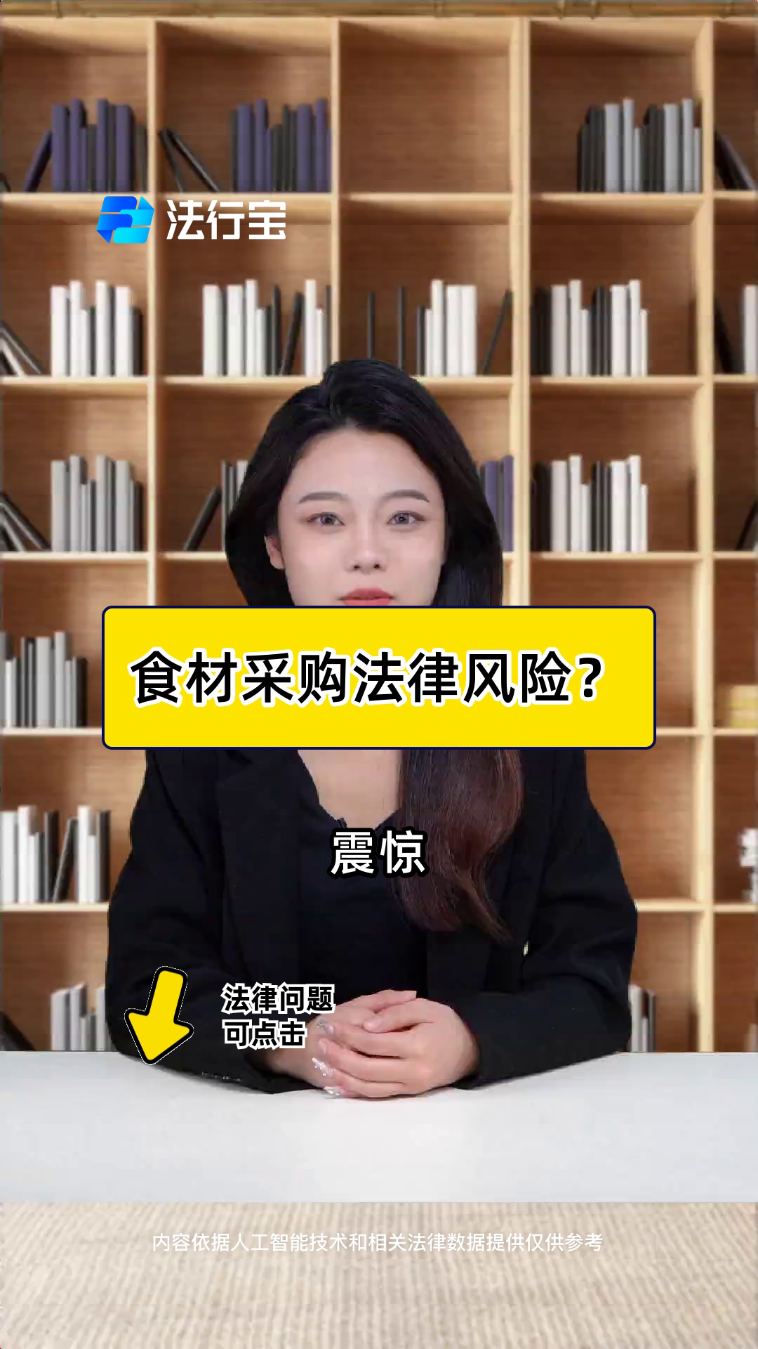 食材采购法律风险？