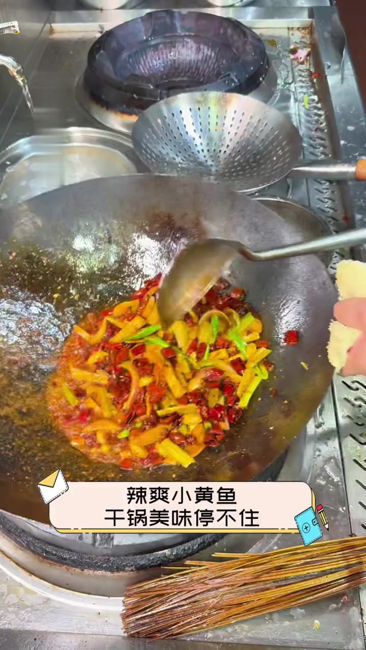 辣爽小黄鱼,干锅美味停不住