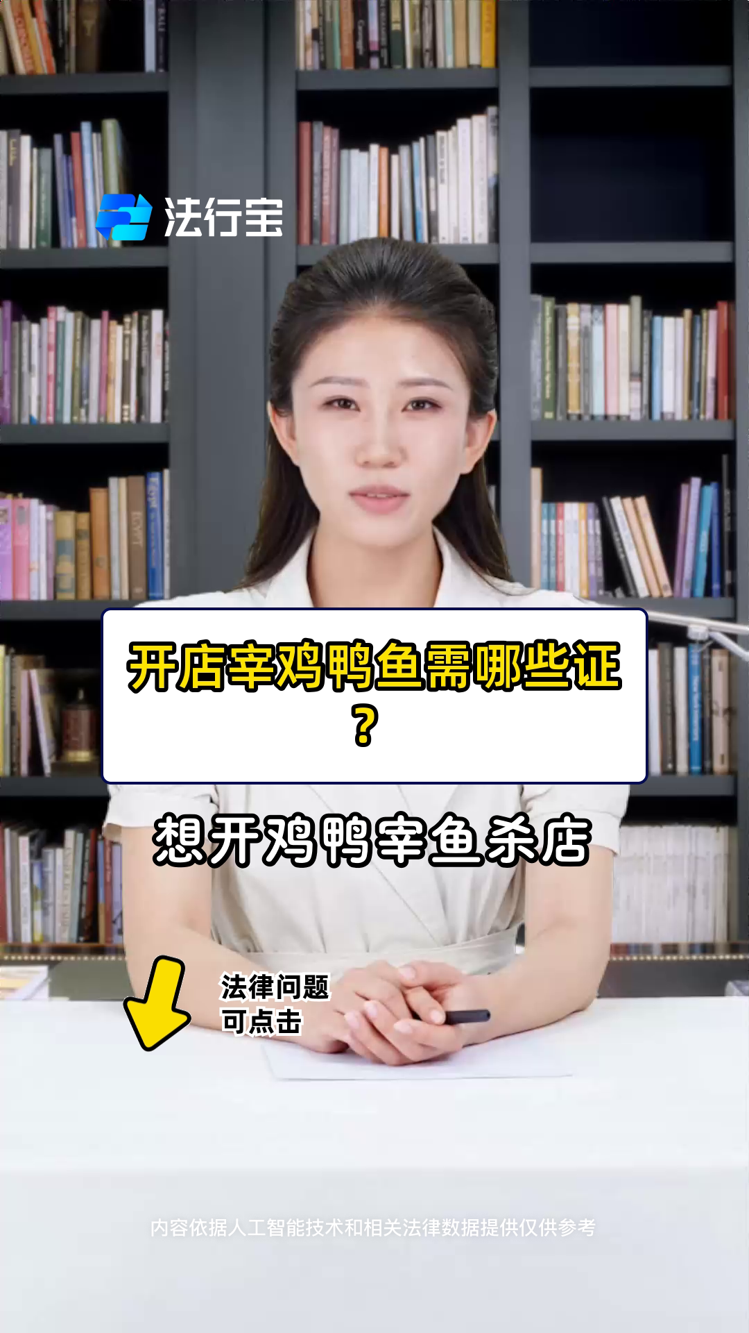 开店宰鸡鸭鱼需哪些证?