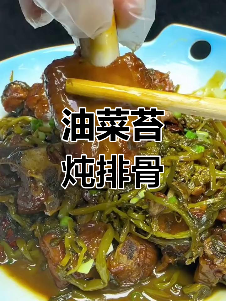 油菜苔烧排骨,酥烂入味又下饭