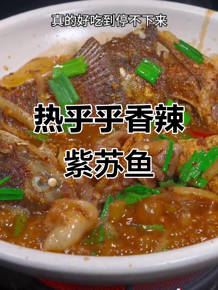 香辣紫苏鱼杂,砂锅炖出美味鲜嫩鱼肉