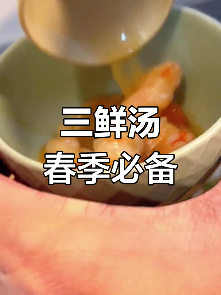 春天必做!营养三鲜汤,孩子最爱喝的砂锅菌菇汤
