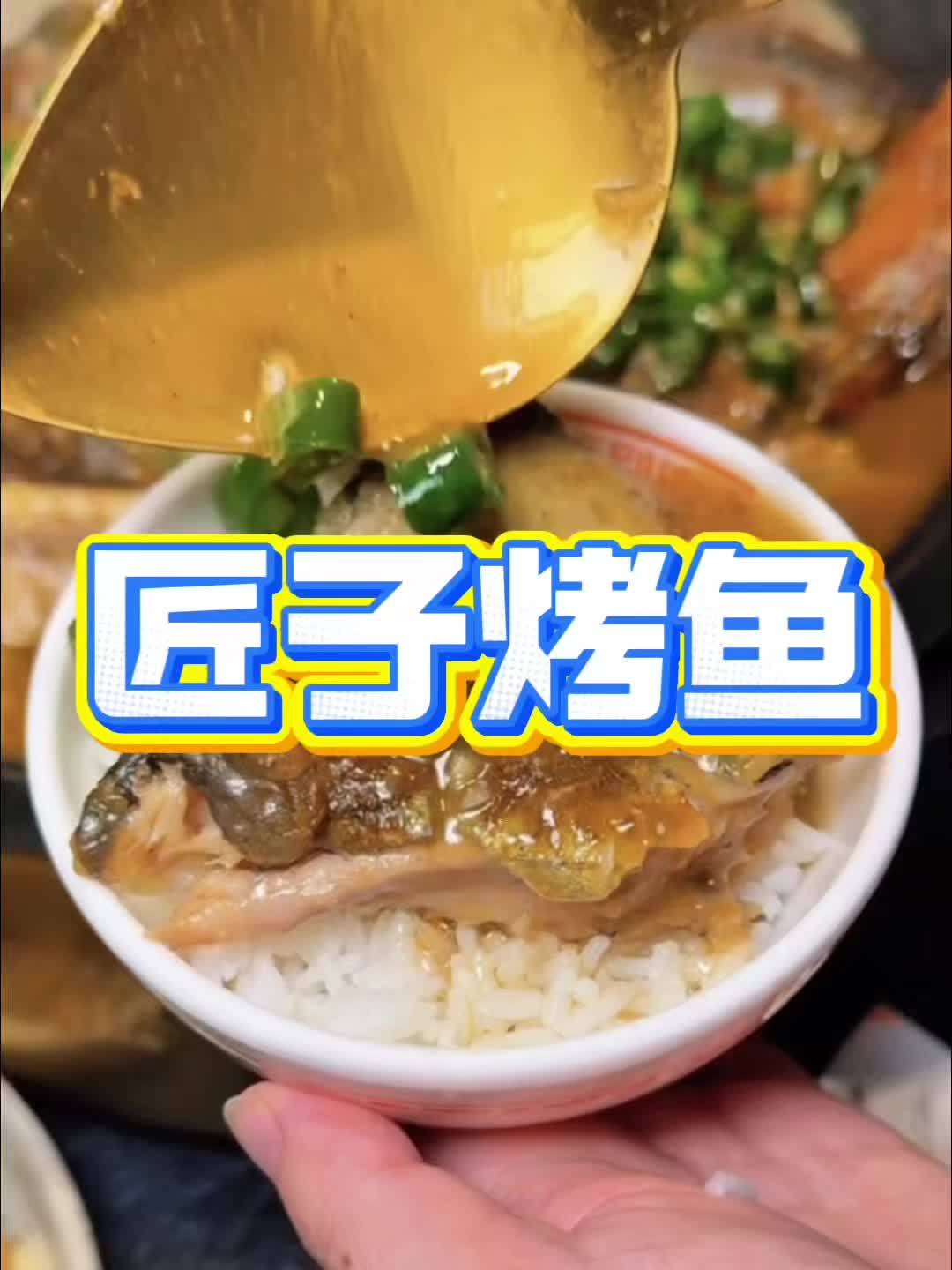 匠子烤鱼打工人的必备食堂吧,现在139元吃烤鱼双人餐,左下角团购!#匠子烤鱼 #烤鱼 #附