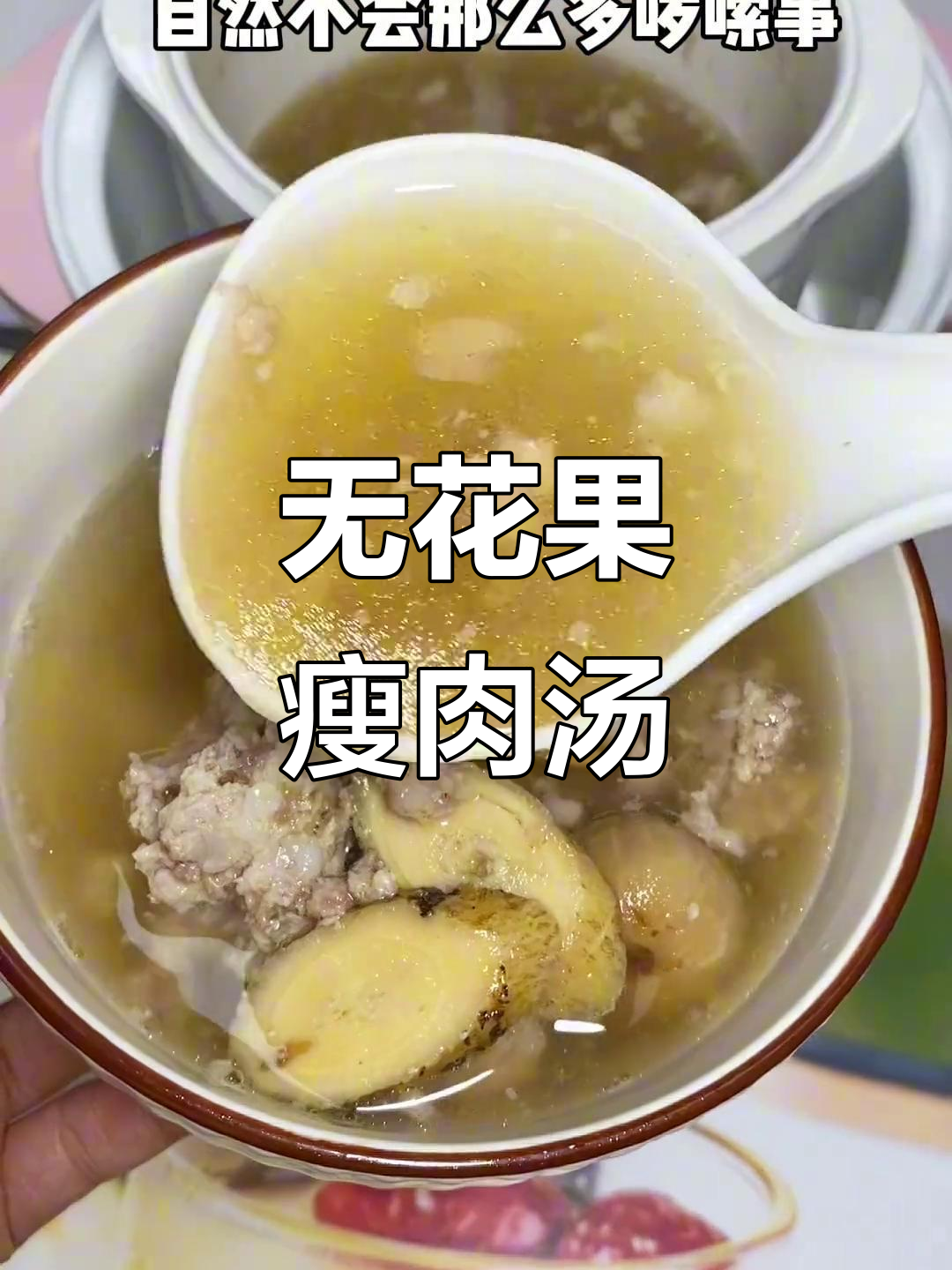 太子参麦冬无花果瘦肉汤,滋补又美味