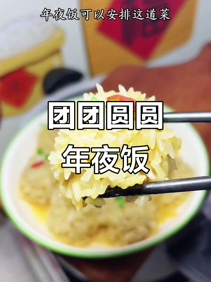 年夜饭必备糯米蒸肉丸,寓意团圆满满