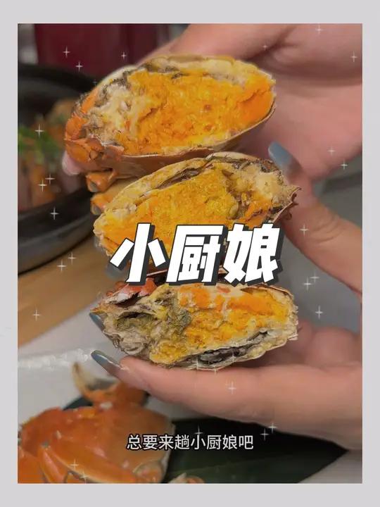 金秋时节来小厨娘吃一顿美味醉蟹宴 小厨娘淮扬菜 小厨娘第六届醉蟹季 金秋品醉蟹 南京美食