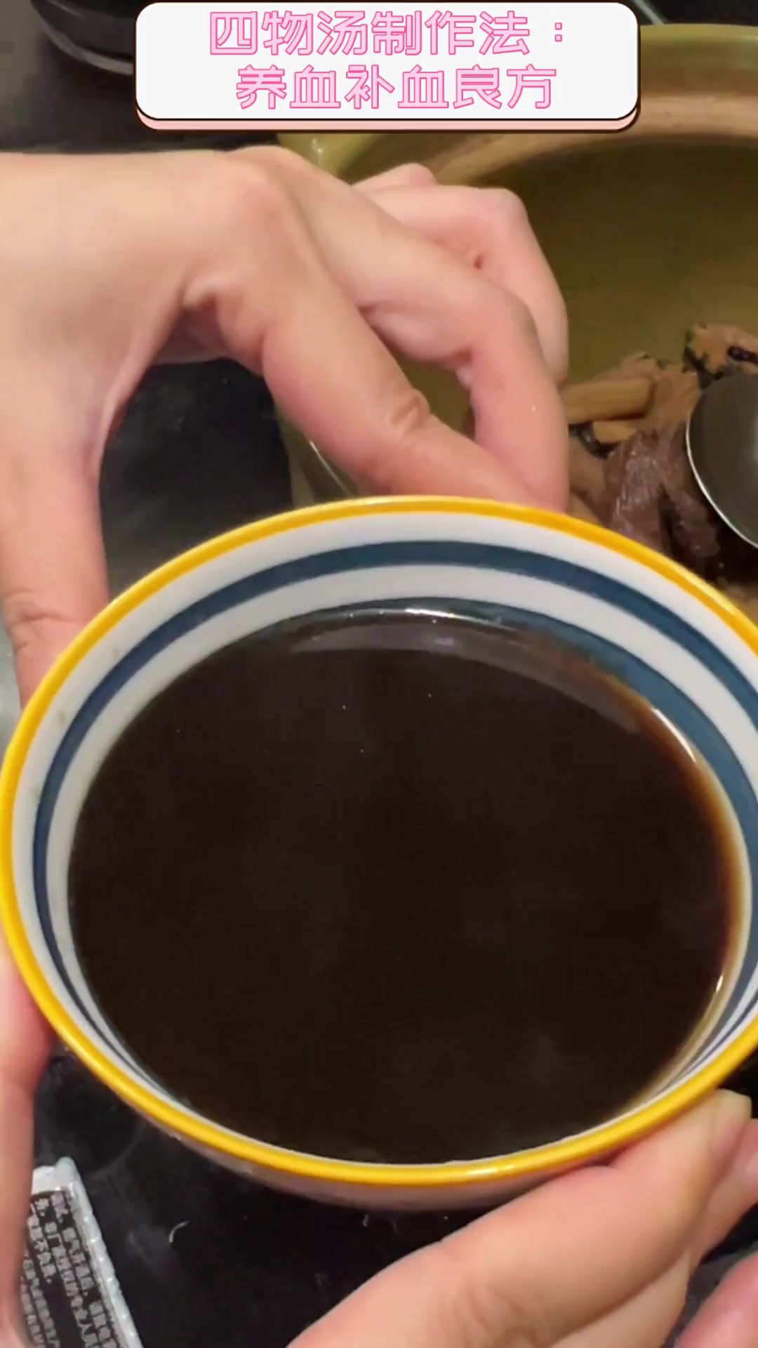 四物汤制作法:养血补血良方