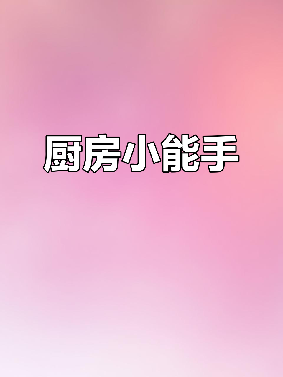 幼儿园厨艺大比拼,冰糖雪梨与肉炒双花齐上阵!