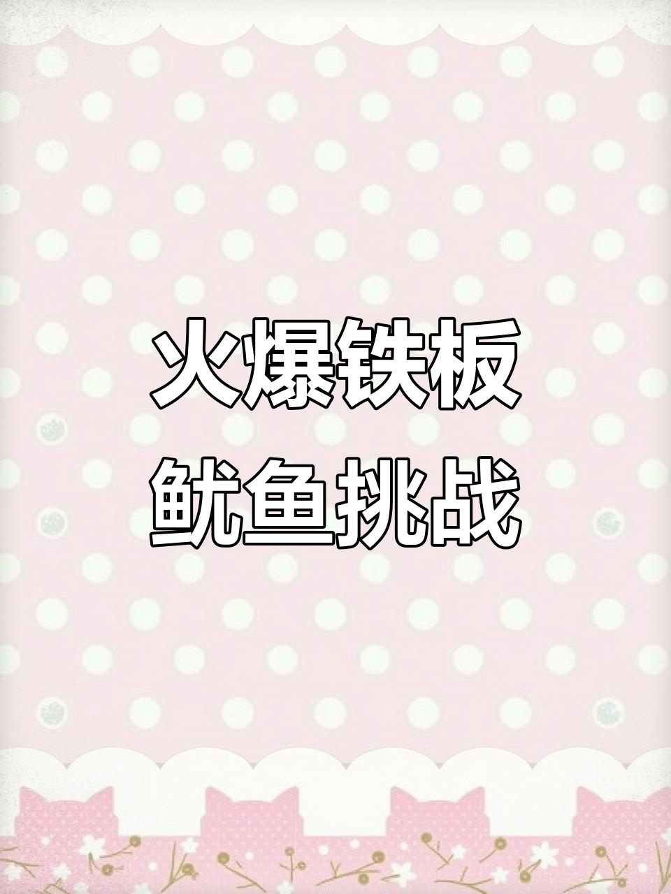 铁板鱿鱼招牌大变身,兰州风味满满呈现