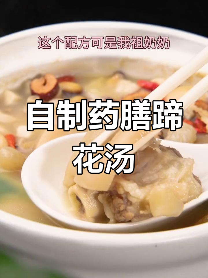 冬季滋补药膳蹄花汤,奶白浓郁暖心又养身