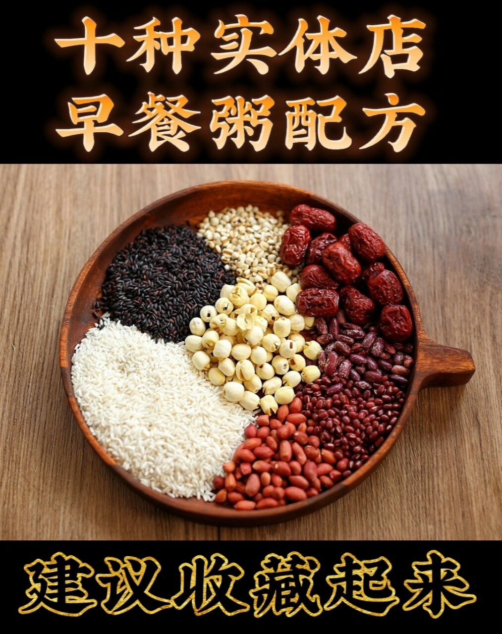 十种早餐粥配方