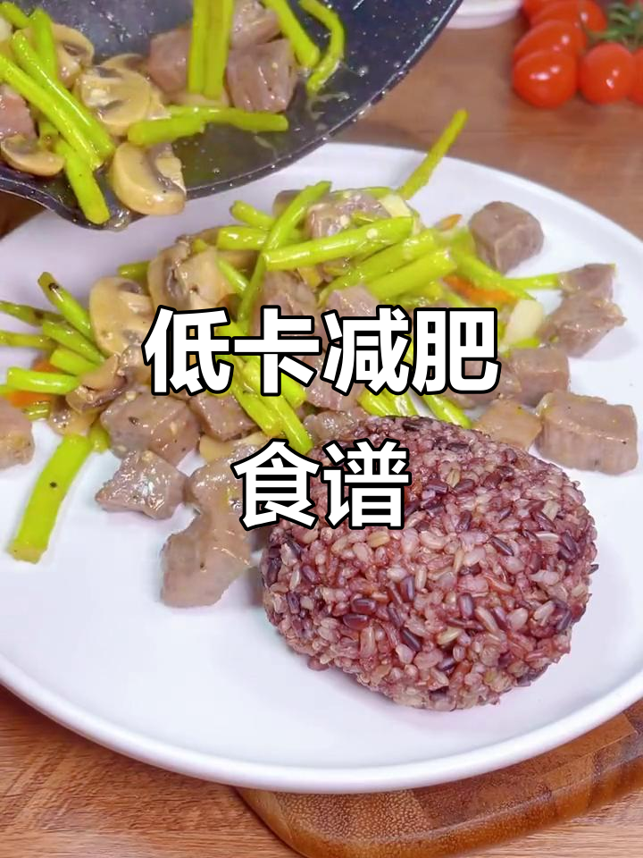 一周低卡炒菜，轻松减脂不重样