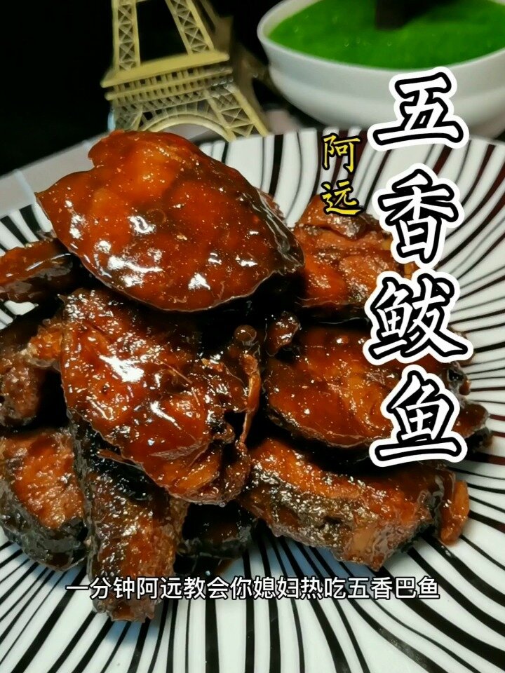 五香鲅鱼