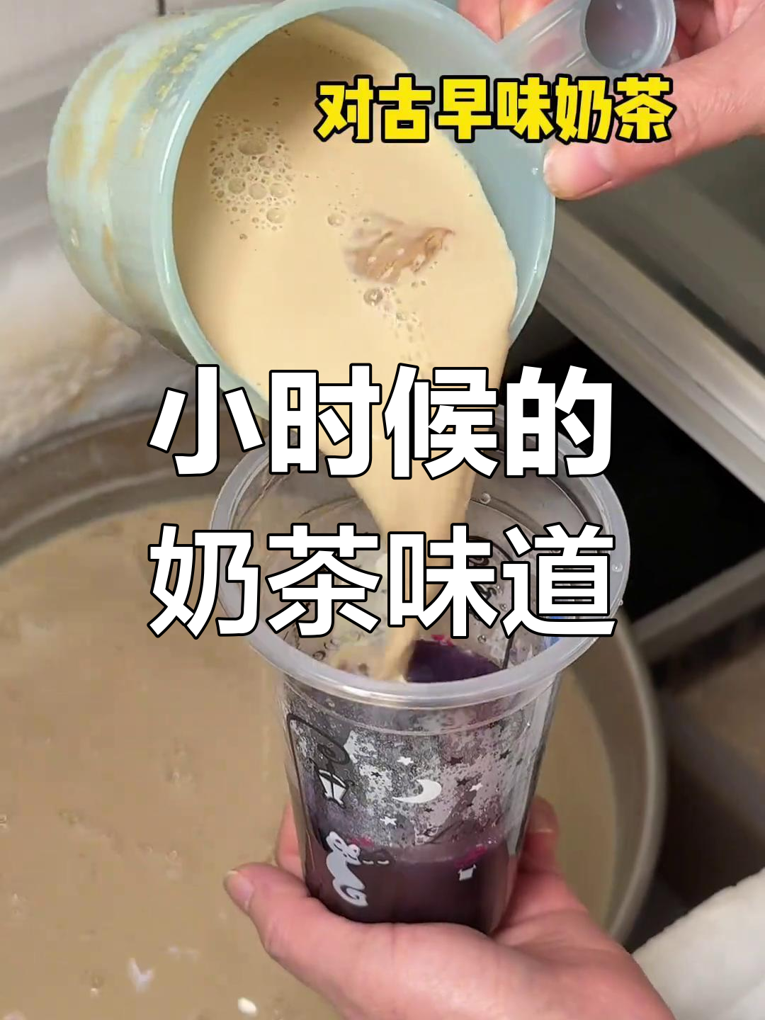 街头香芋奶茶与双皮奶,满满童年味