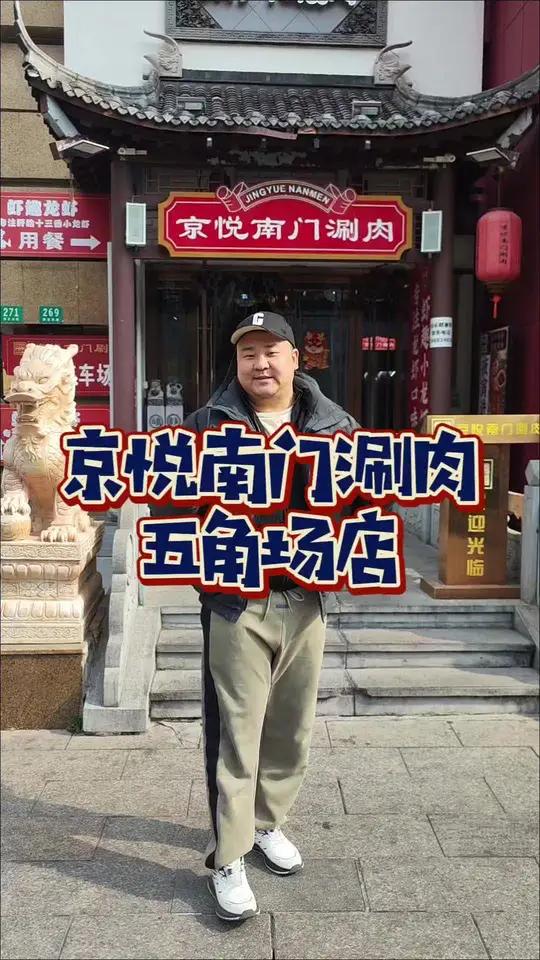 上海人也好这口鲜切羊肉!实惠又地道!49.9抵100就能吃京悦南门老北京铜锅涮肉!
