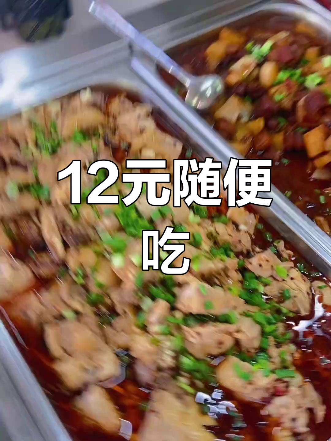 12元自助快餐,鸡肉、蔬菜全都有!