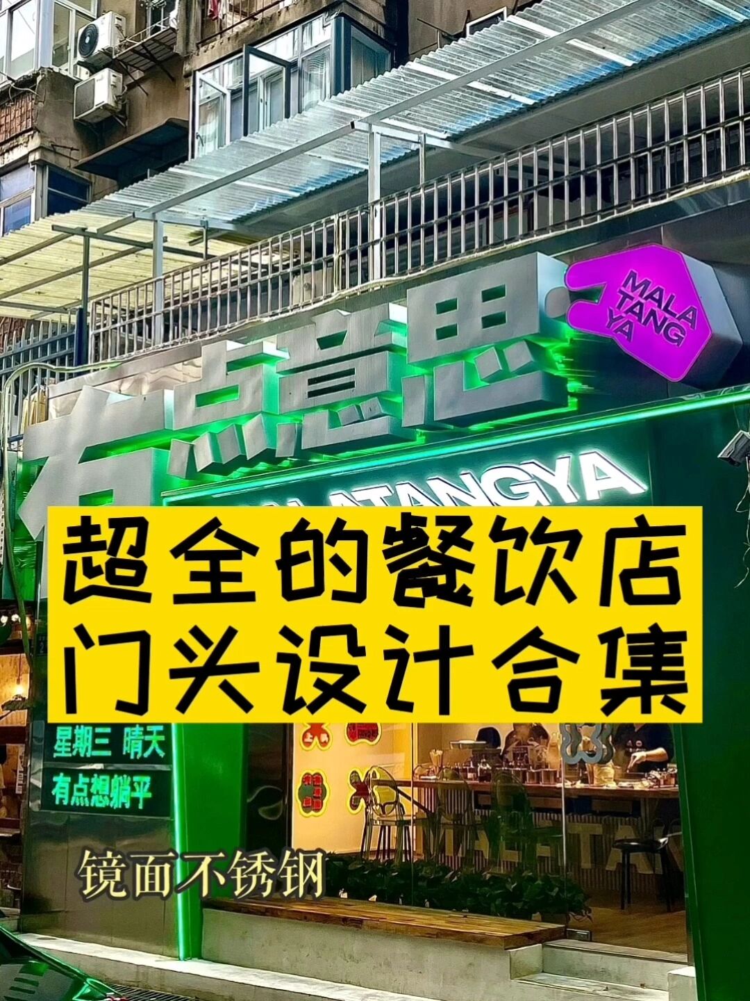 超全的餐饮店门头设计合集