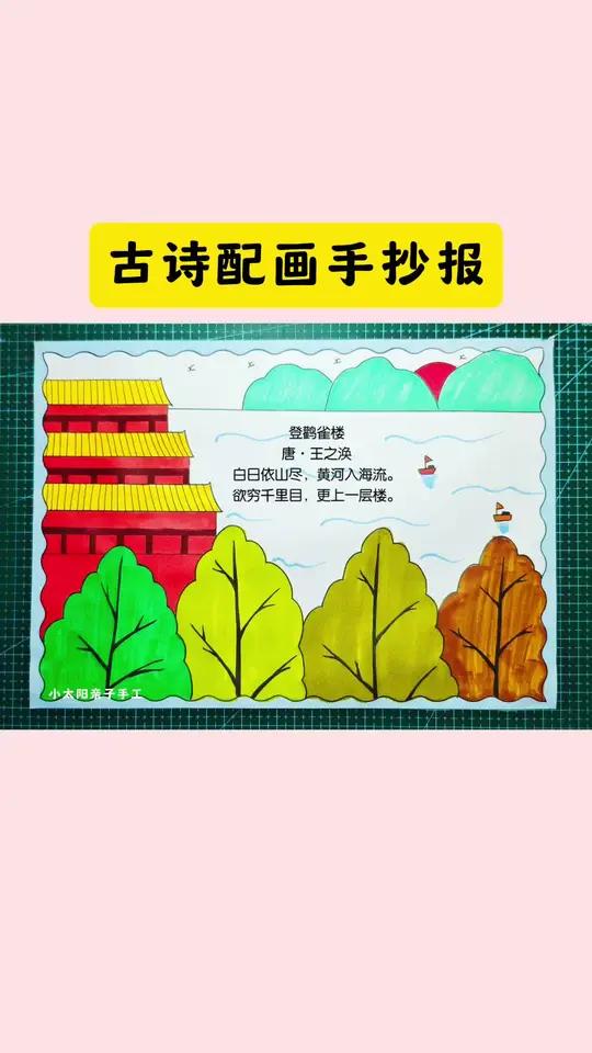 古诗配画手抄报 简单又好看的古诗配画手抄报一看就会,线稿可打印,收藏备用吧!