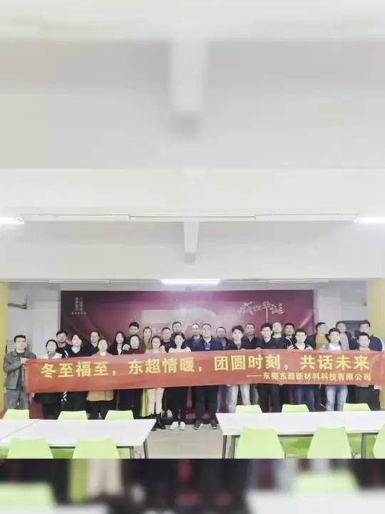 东超新材料冬至包饺子活动、传承传统文化,凝聚团队力量 冬至包饺子公司文化东超新材导热粉体