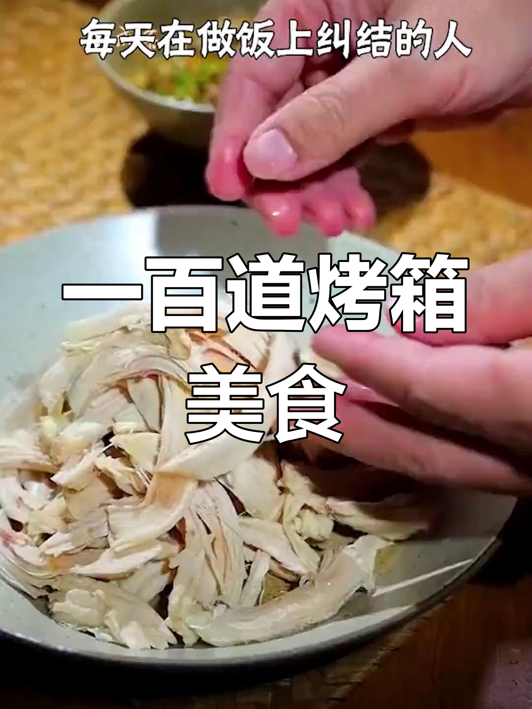 烤箱菜谱大全,轻松学会做美味