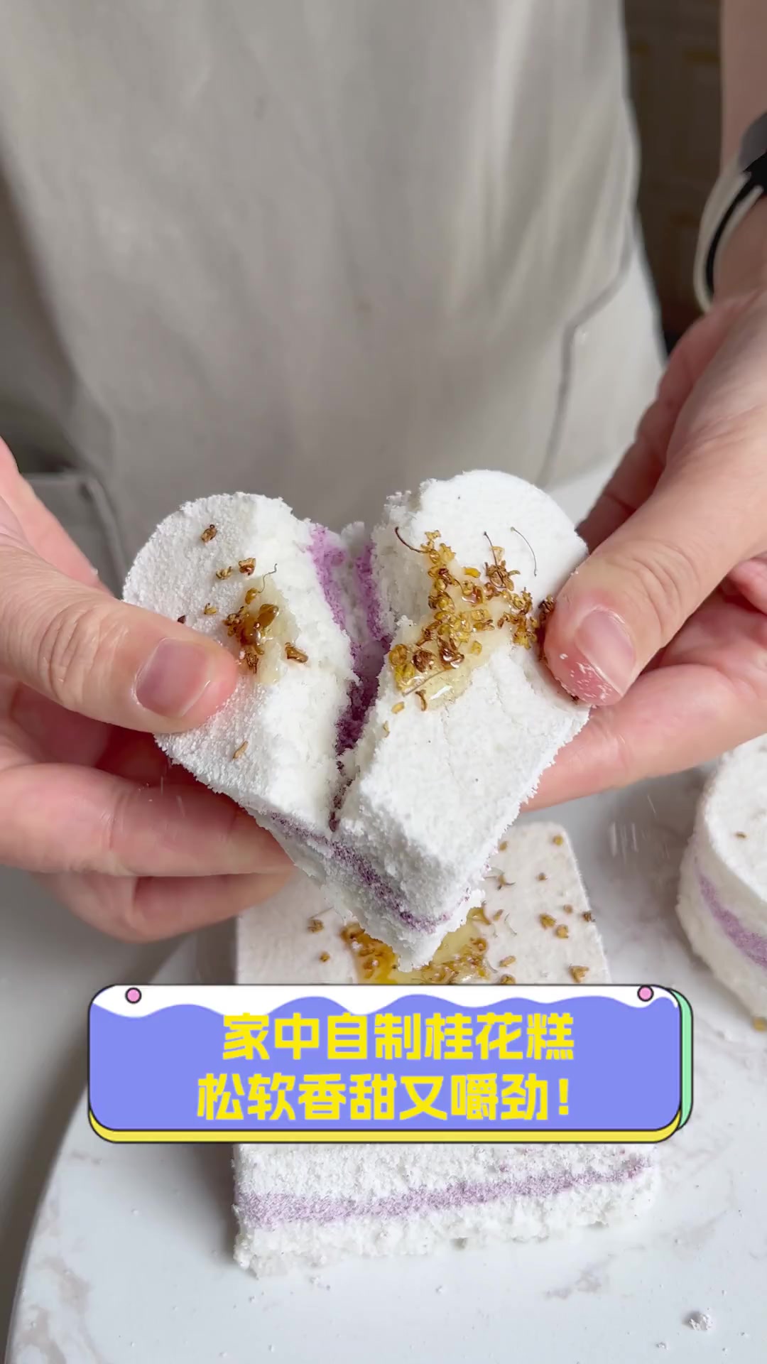 家中自制桂花糕,松软香甜又嚼劲!
