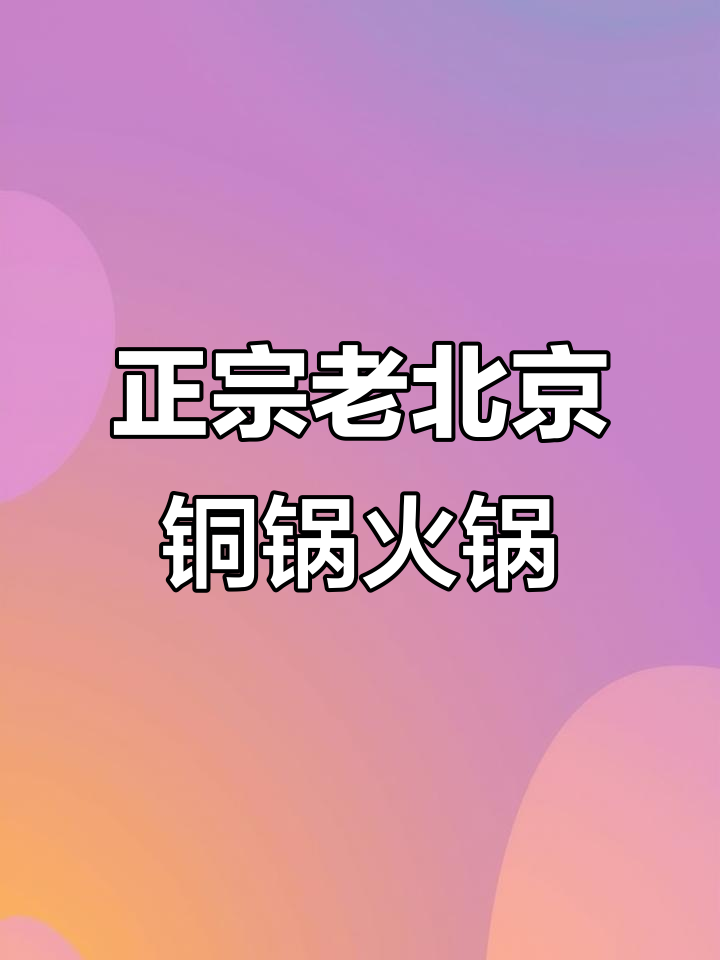 曼谷最火羊蝎子火锅,涮羊肉鲜香麻辣吃到停不下来
