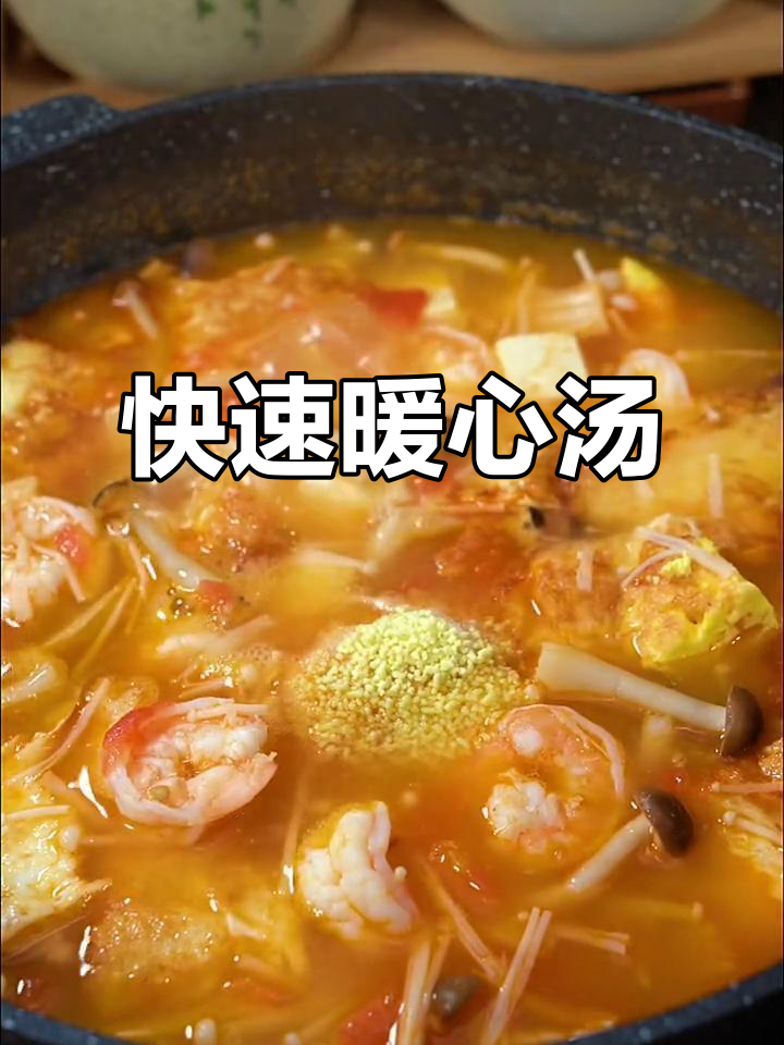 这款鲜美番茄虾汤,5分钟搞定,秋冬必备暖心之选!