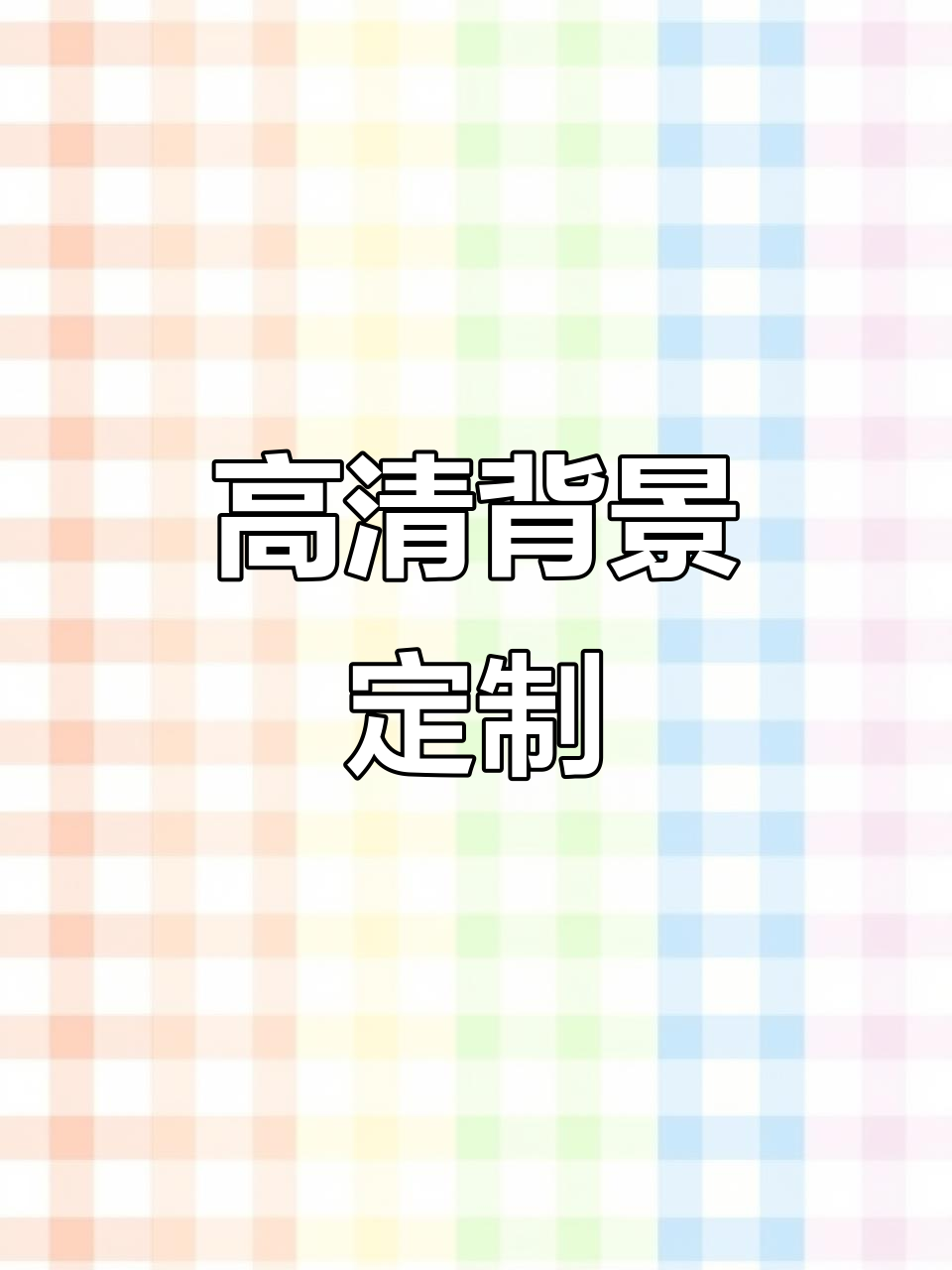 16:9高清背景,音乐可调,视频自由裁剪