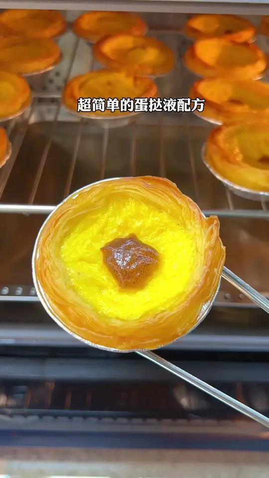 家庭版的蛋挞做法教程来啦!我认为这是最适合家用的蛋挞液配方,不用秤!三个鸡蛋加一盒牛奶,轻