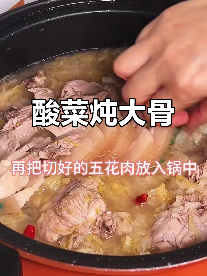 正宗东北酸菜炖大骨头,辣味十足,口感超赞