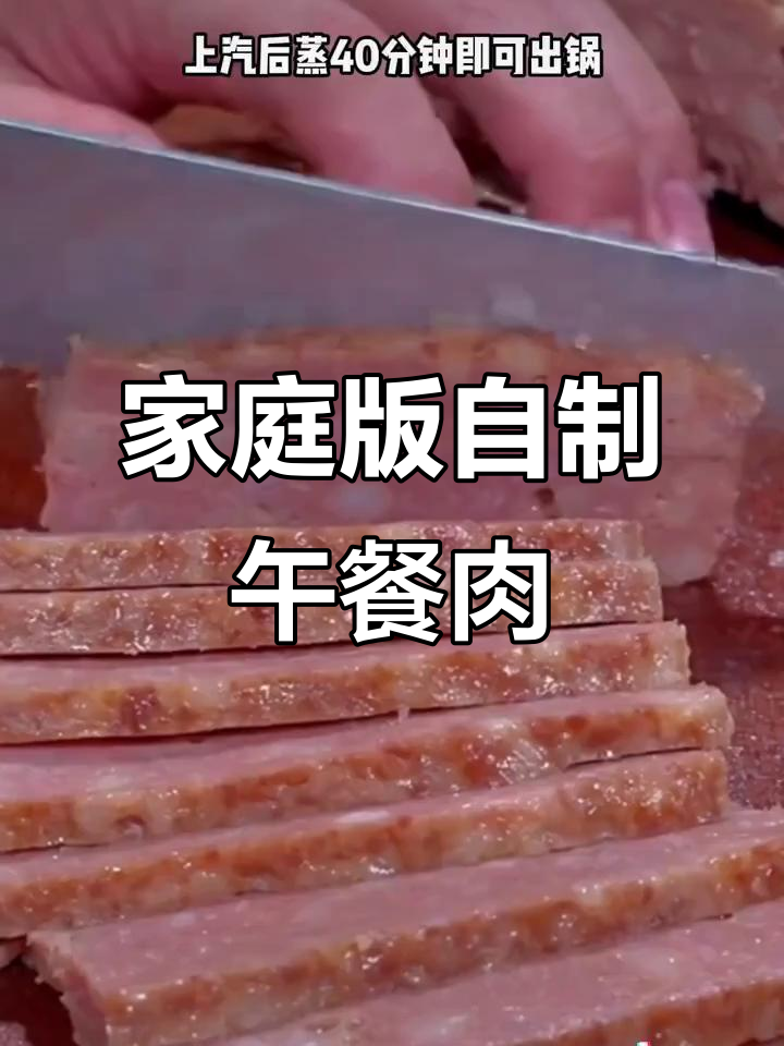 自制健康午餐肉,蒸一蒸更香嫩