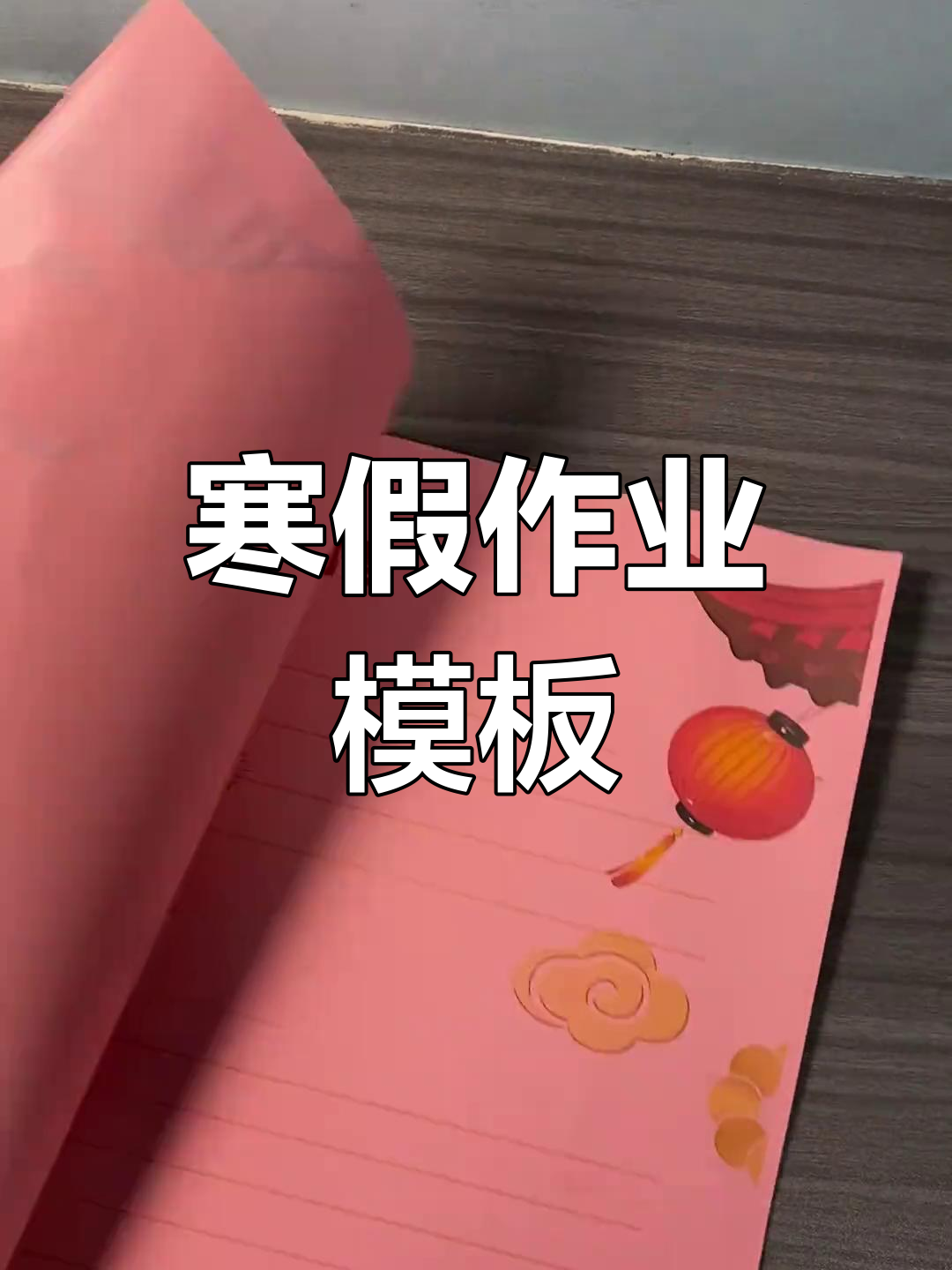 汇济小学三年级寒假作业展示