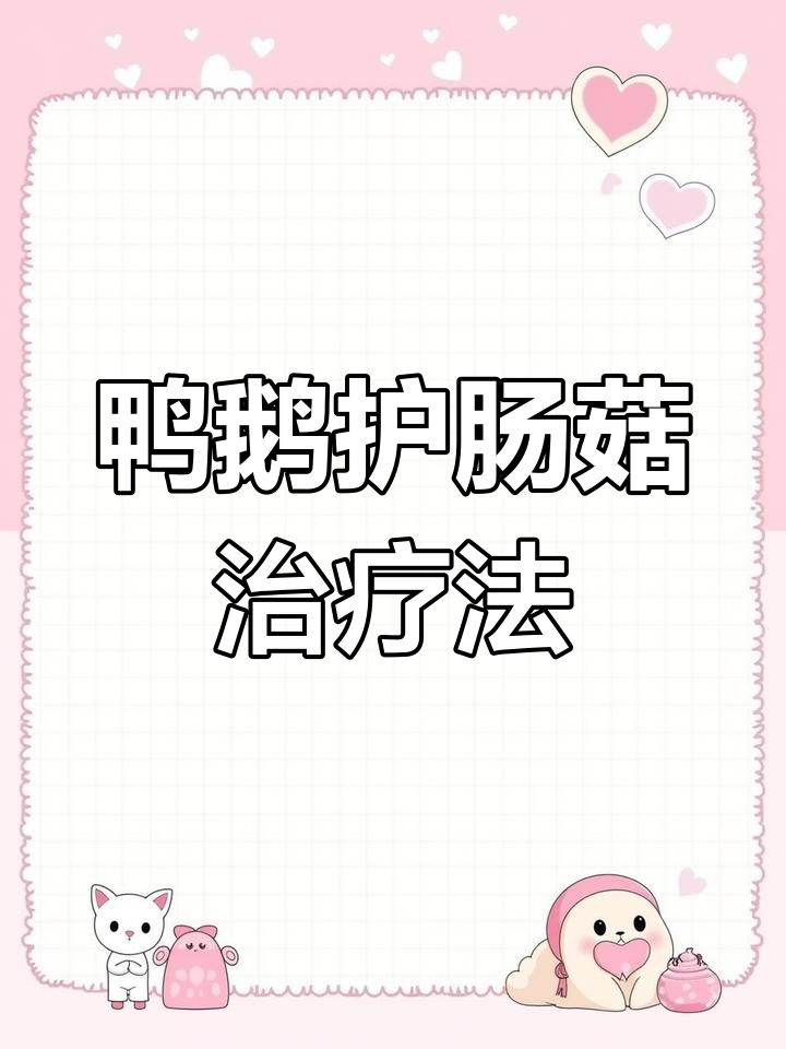 鸭鹅得了呼肠孤怎么办？36天肉鹅的严重症状与治疗方案