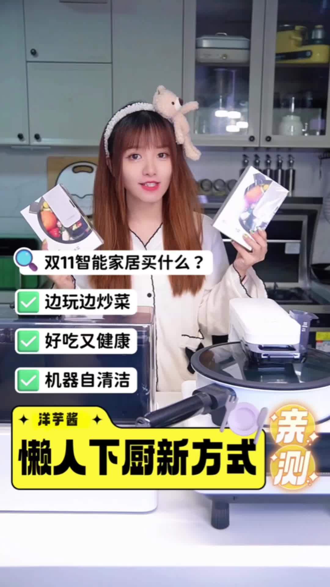 终于过上了炒完菜不需要自己刷锅的日子～好物推荐 测评 炒菜机 厨房好物