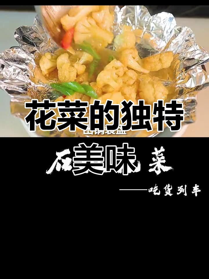 石板花菜,鲜嫩可口,营养满分,味道绝佳!
