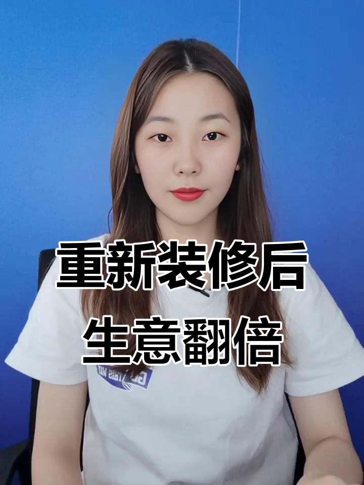 生意火爆的秘密:装修升级让卤菜馆焕新生