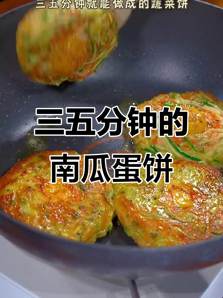 5分钟搞定营养蔬菜鸡蛋饼,简单又美味