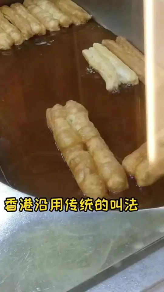 油条在香港