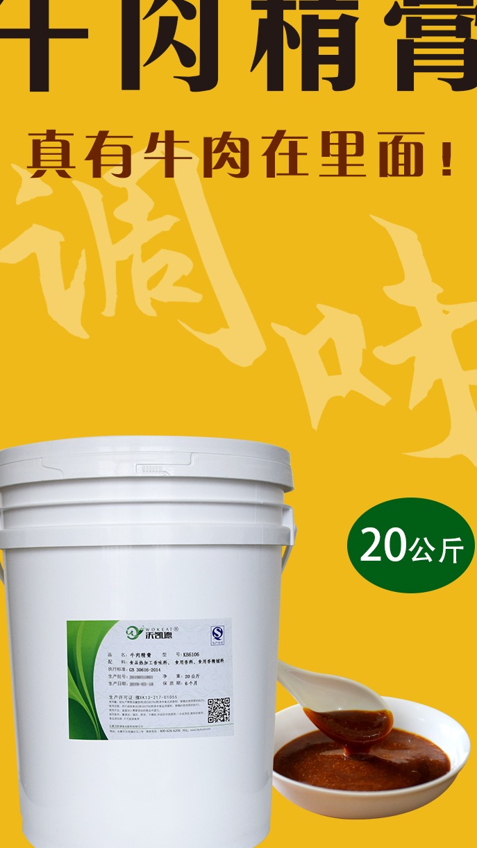 做火锅底料用牛肉精膏增加底味口感和香气