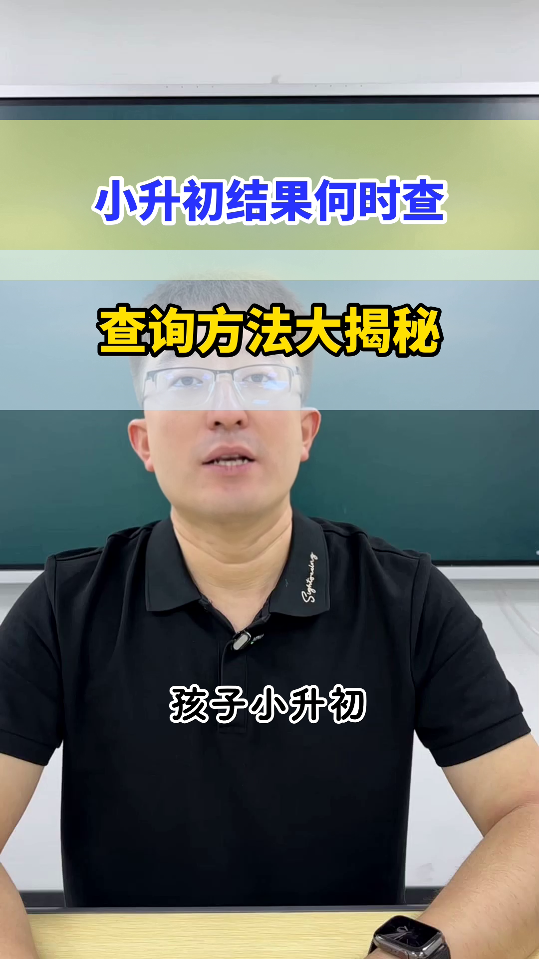 小升初结果何时查?方法全攻略