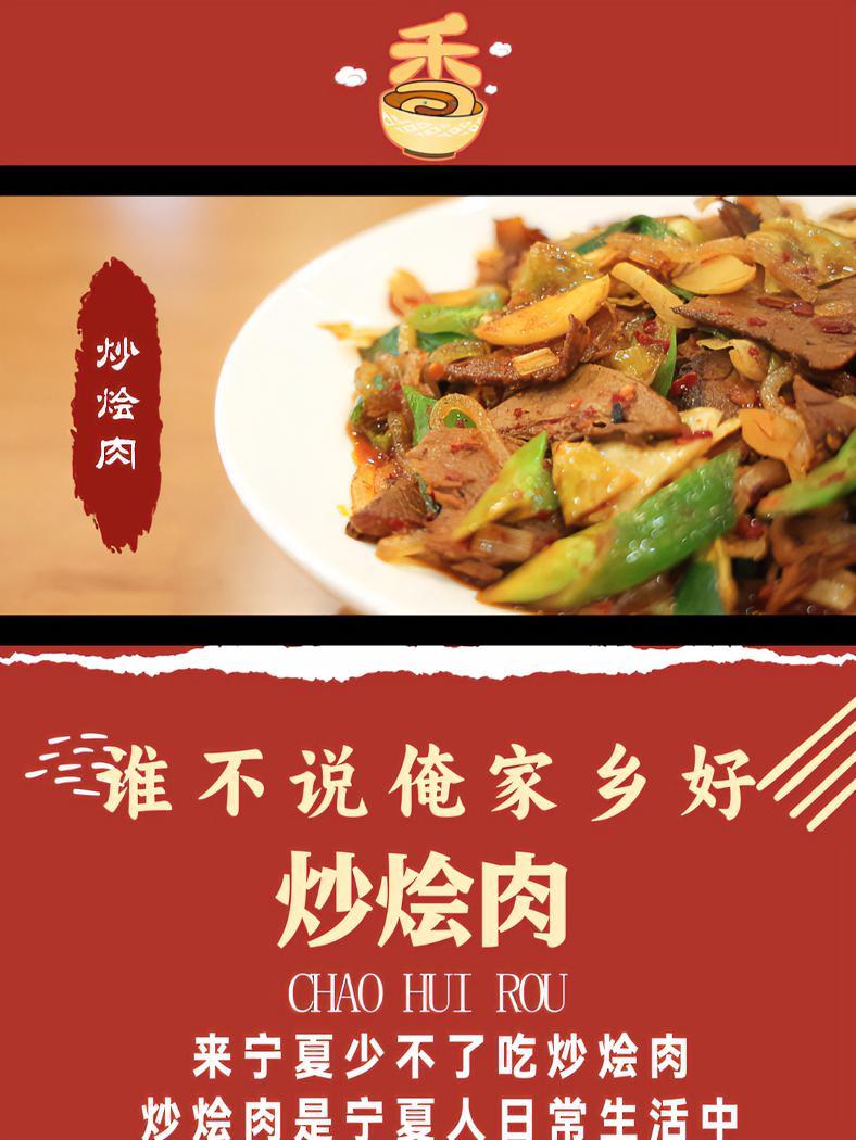 宁夏美食炒烩肉:麻辣鲜香,滑嫩爽口,解腻又下饭!就是这个味儿 一桌美食承载一城风味 饮食 
