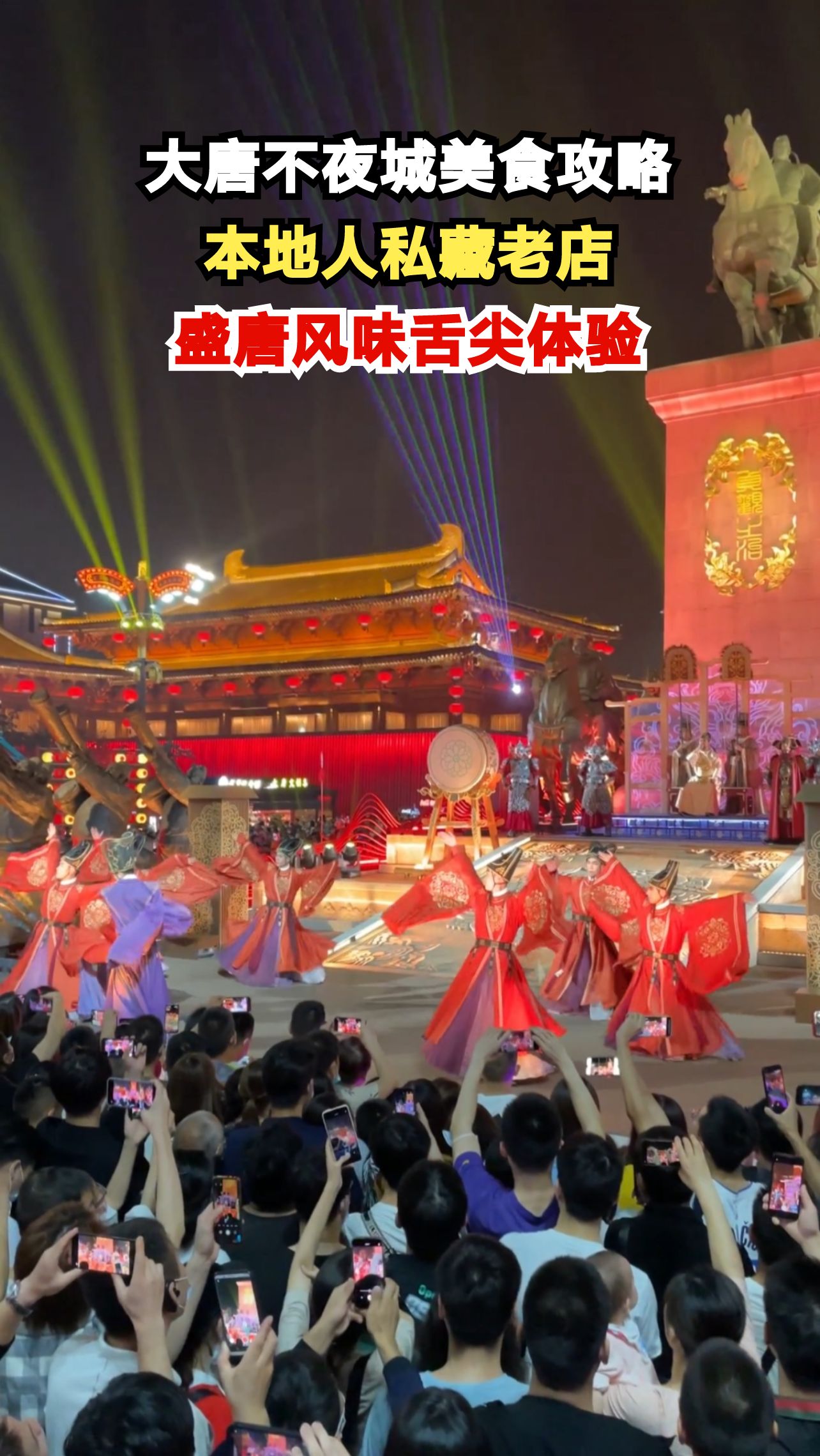西安土著带你探秘大唐不夜城，这5家老店不吃等于白来！