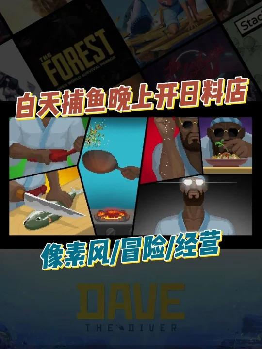 游戏推荐|像素风冒险经营《潜水员戴夫》
